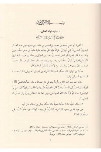 El Edebül Müfred - الأدب المفرد Ebu Abdullah Muhammed b.İsmail El Buha