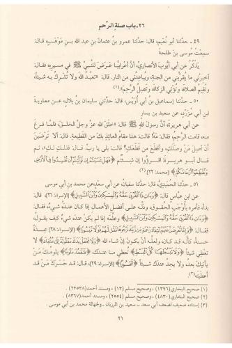 El Edebül Müfred - الأدب المفرد Ebu Abdullah Muhammed b.İsmail El Buha