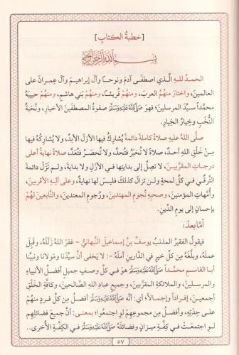 El Envarul Muhammediyye Minel Mevahibil Ledüniyye 2 Cilt Takım- الأنوا