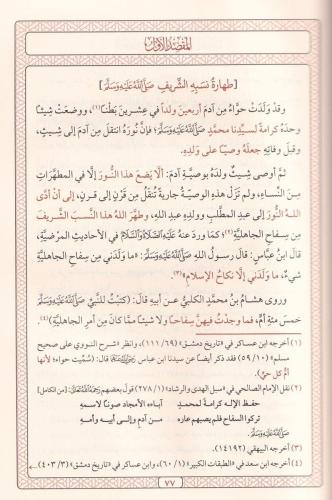 El Envarul Muhammediyye Minel Mevahibil Ledüniyye 2 Cilt Takım- الأنوا