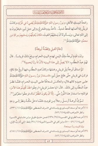 El Envarul Muhammediyye Minel Mevahibil Ledüniyye 2 Cilt Takım- الأنوا