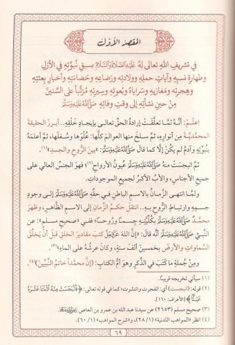 El Envarul Muhammediyye Minel Mevahibil Ledüniyye 2 Cilt Takım- الأنوا