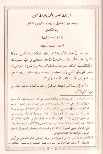 El Envarul Muhammediyye Minel Mevahibil Ledüniyye 2 Cilt Takım- الأنوا