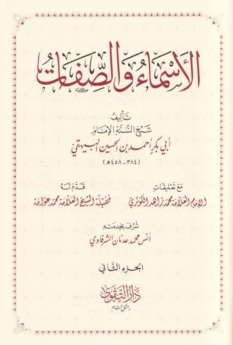 El Esma ves Sıfat Beyhaki- كتاب الأسماء والصفات - البيهقي Ebi Bekr Ahm