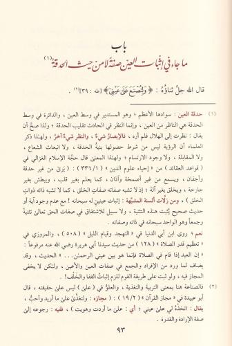 El Esma ves Sıfat Beyhaki- كتاب الأسماء والصفات - البيهقي Ebi Bekr Ahm