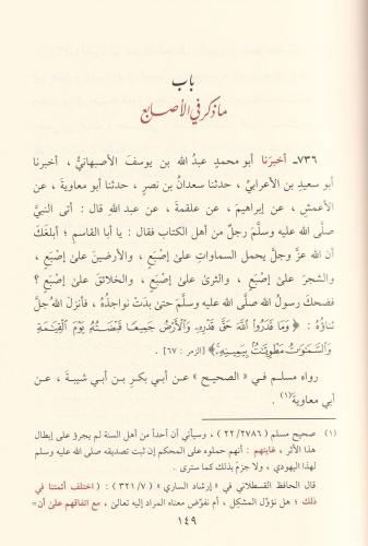 El Esma ves Sıfat Beyhaki- كتاب الأسماء والصفات - البيهقي Ebi Bekr Ahm