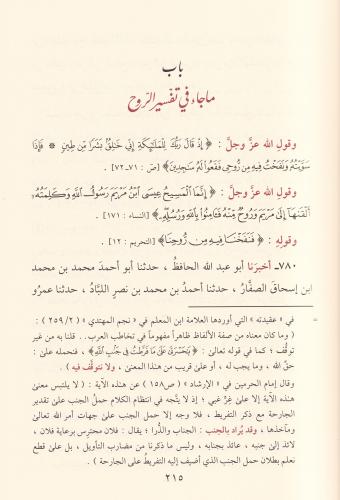 El Esma ves Sıfat Beyhaki- كتاب الأسماء والصفات - البيهقي Ebi Bekr Ahm