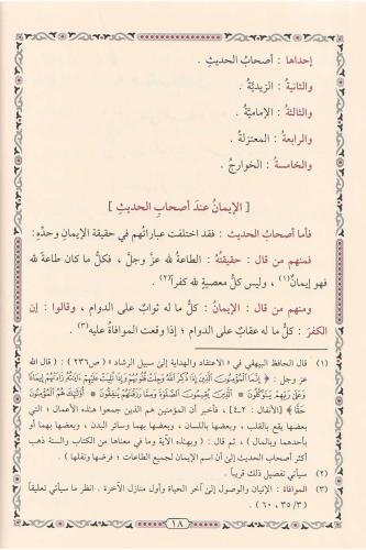 El esma ves Sifat lil Bagdadi الأسماء والصفات