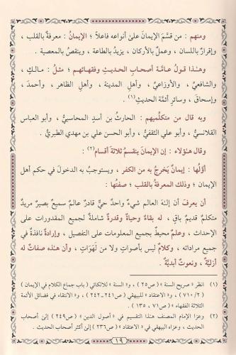 El esma ves Sifat lil Bagdadi الأسماء والصفات