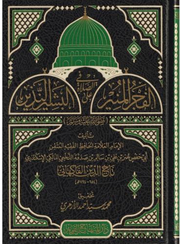 El Fecrül Münir fis Salat alel Beşirin Nezir -الفجر المنير في الصلاة ع