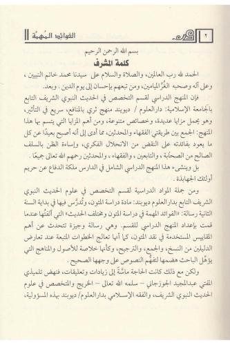El Fevaidul Mühimme - الفوائد المهمة في دراسة المتون و مختلف الحديث Ni
