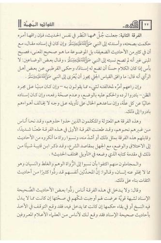 El Fevaidul Mühimme - الفوائد المهمة في دراسة المتون و مختلف الحديث Ni