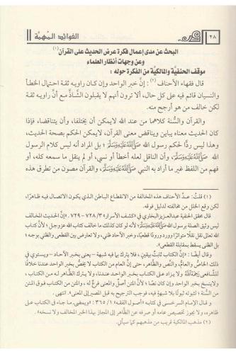 El Fevaidul Mühimme - الفوائد المهمة في دراسة المتون و مختلف الحديث Ni