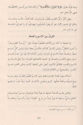 El Furuk fil luğa الفروق في اللغة