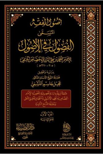 El Fusul Fil Usul أصول الفقه المسمى الفصول في الأصول Ebu Bekr Ahmed b.