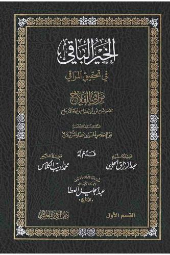 El Hayrul Baki fi Tahkikil Meraki ( Dijital Baskı ) -الخير الباقي في ت