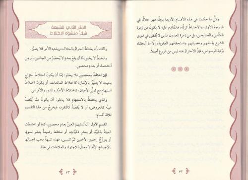 El Helal vel Haram Arapça - الحلال والحرام Ebu Hamid Muhammed el Gazal