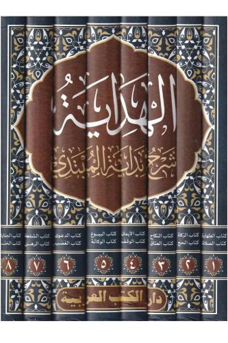 El Hidaye Leknevi Haşiyeli Arapça Şerh 8 Cilt Takım الهداية شرح بداية المبتدي ومعه حاشية اللكنوي 8/1