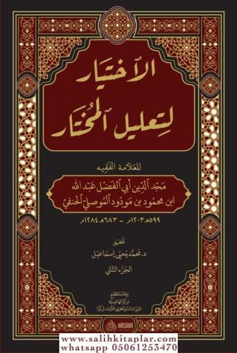 El İhtiyar Li Talilil Muhtar 2 Cilt Takım | الإختيار لتعليل المختار Ab