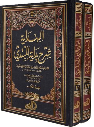 El Hidaye 4 Cilt  2 Kitap  الهداية شرح بداية المبتدي