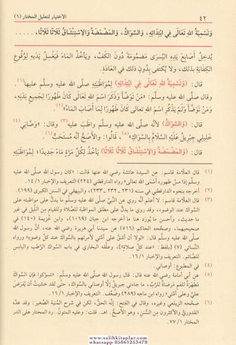 El İhtiyar Li Talilil Muhtar 3 Cilt الاختيار لتعليل المختار Abdullah B El İhtiyar Li Talilil Muhtar 3 Cilt الاختيار لتعليل المختار Abdullah B