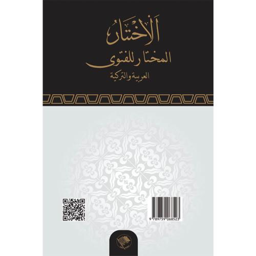 El İhtiyar | Metin ve Tercümesi Abdullah Bin mahmud El-Mavsili / عبد ا
