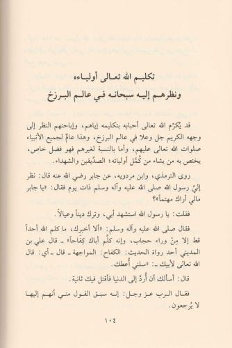 El İman bi avalimil ahire ve mevakıfiha - الإيمان بعوالم الآخرة ومواقف