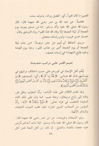 El İman bi avalimil ahire ve mevakıfiha - الإيمان بعوالم الآخرة ومواقف