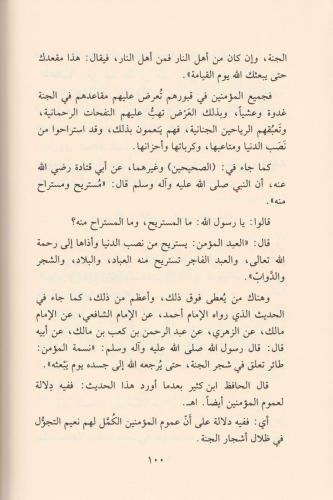 El İman bi avalimil ahire ve mevakıfiha - الإيمان بعوالم الآخرة ومواقف