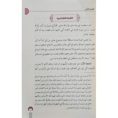 El İntibahatül Müfide Fi Hallil İştibahatil Cedide - الانتباهات المفيد