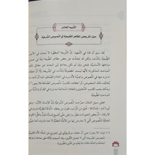 El İntibahatül Müfide Fi Hallil İştibahatil Cedide - الانتباهات المفيد