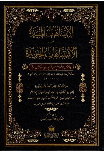 El İntibahatül Müfide Fi Hallil İştibahatil Cedide - الانتباهات المفيدة في حل الاشتباهات الجديدة