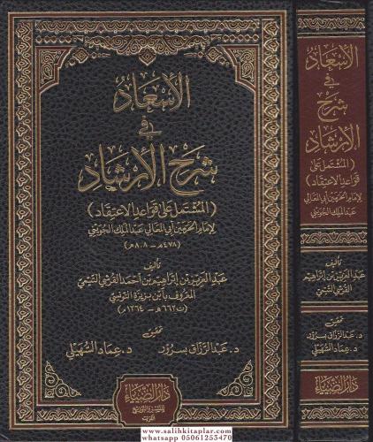 El isad Fi Şerhil İrşad Arapça الإسعاد في شرح الإرشاد المشتمل على قواع