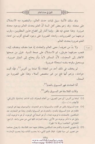 El isad Fi Şerhil İrşad Arapça الإسعاد في شرح الإرشاد المشتمل على قواع