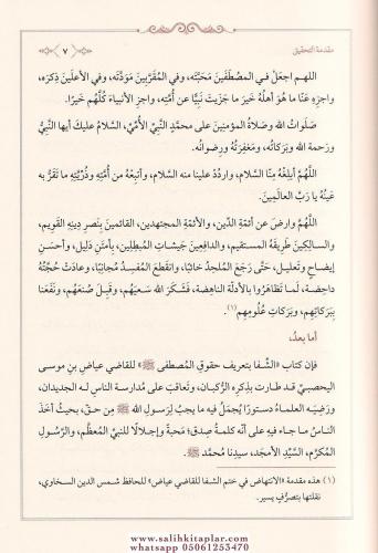 El Istifa Li Beyani Meanil Şifa - الاصطفا لبيان معاني الشفا Ebül Fadl 