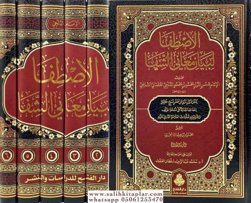 El Istifa Li Beyani Meanil Şifa - الاصطفا لبيان معاني الشفا