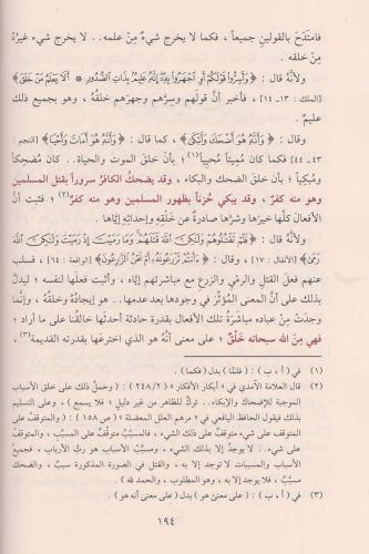 El İtikad vel Hidaye ila Sebilil Reşad - الإعتقاد والهداية الى سبيل ال