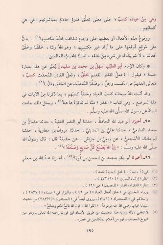 El İtikad vel Hidaye ila Sebilil Reşad - الإعتقاد والهداية الى سبيل ال