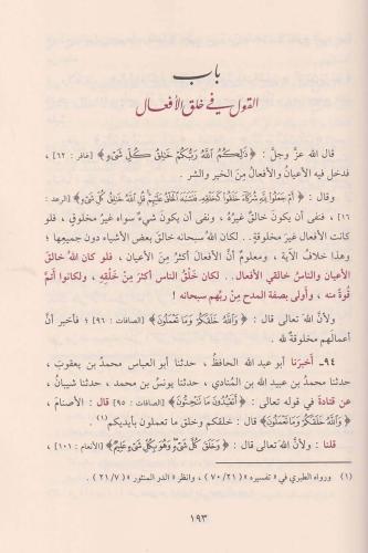 El İtikad vel Hidaye ila Sebilil Reşad - الإعتقاد والهداية الى سبيل ال