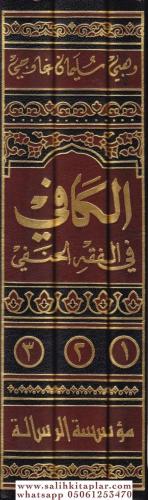 El Kafi fil Fıkhil Hanefi Fıkhül İbadat ala Mezhebil İmam Ebi Hanife E