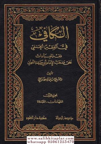 El Kafi fil Fıkhil Hanefi Fıkhül İbadat ala Mezhebil İmam Ebi Hanife E