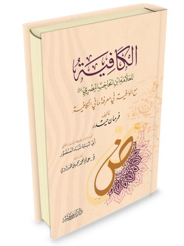 El Kafiye ma Vafiye - الكافية لابن الحاجب مع الوافية في معرفة ما الكافية