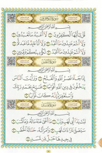 El Kaidetün Nuraniyye القاعدة النورانية