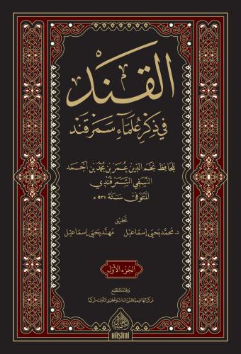 El Kand fi zikri ulemai Semerkand (2 Cilt) - القند في ذكر علماء سمرقند