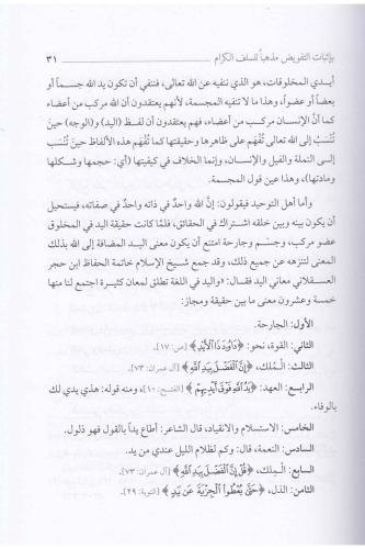 El Kavlü't Temam bi İsbati't Tefvid - القول التمام