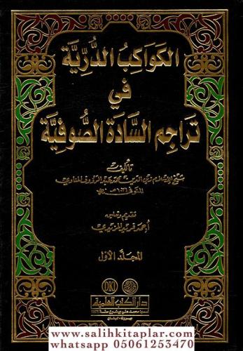 El Kevakibüd Dürriyye 2 Cilt Takım الكواكب الدرية في تراجم السادة الصوفية