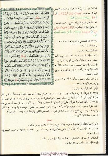 el Kuranül Kerim ve bi-Hamişihi et-Teshil li-Kıraatit Tenzil - القرآن 