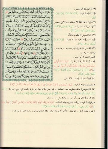 el Kuranül Kerim ve bi Hamişihi et Teshil li Kıraatit Tenzil - القرآن 
