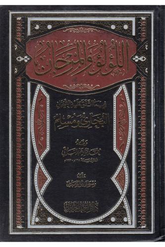 El Lülü vel Mercan - اللؤلؤ والمرجان