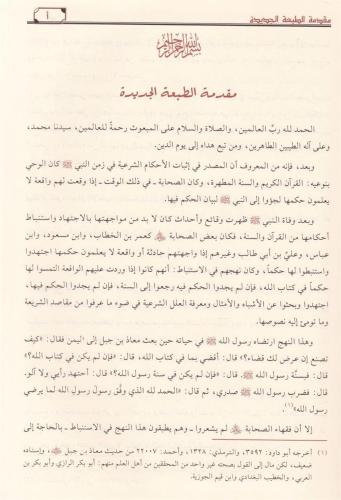 El Mahsul (2cit) - المحصول Fahreddin Er Razi فخر الدين الرازي